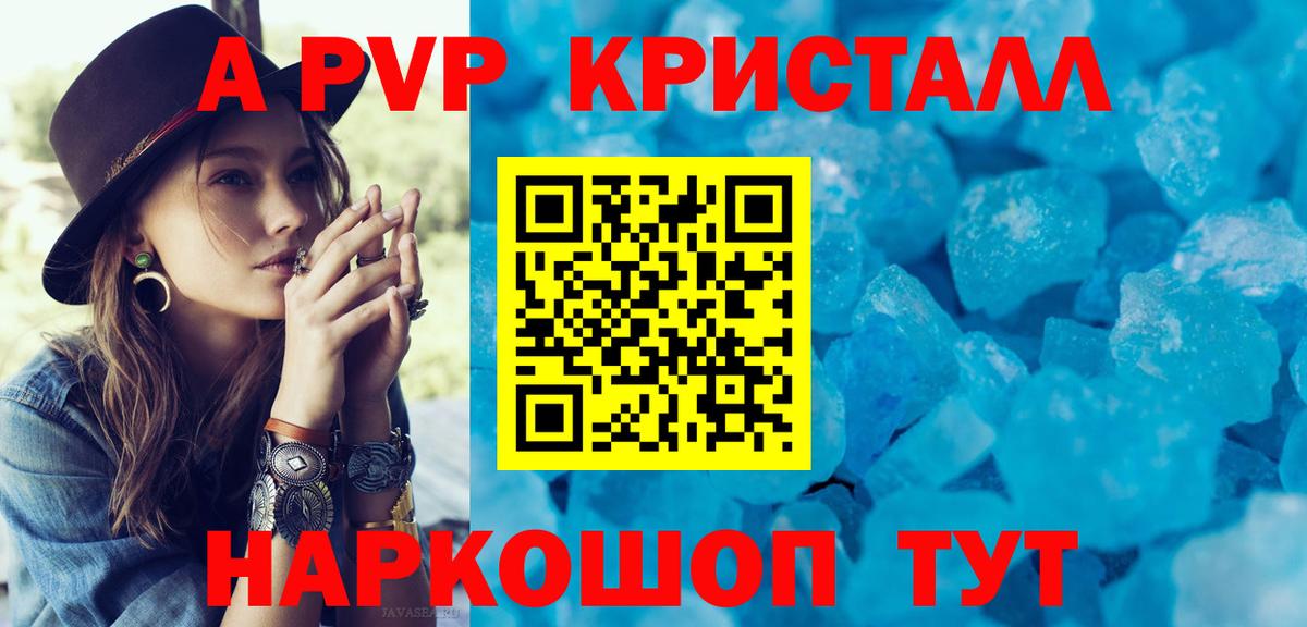 A PVP СК  Alpha PVP Crystall  Вход с VPN  Трёхгорный 
