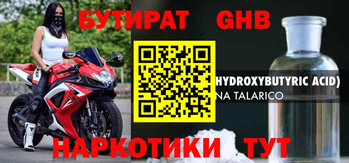 БУТИРАТ BDO 33%  Вход с VPN  Трёхгорный 