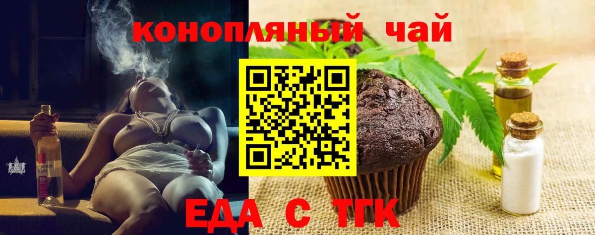 Еда ТГК марихуана  Вход с VPN  Трёхгорный 