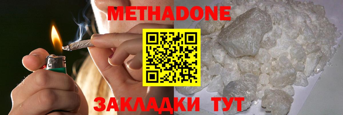 Трёхгорный  Метадон белоснежный  Вход с VPN  МЕТАДОН мёд 