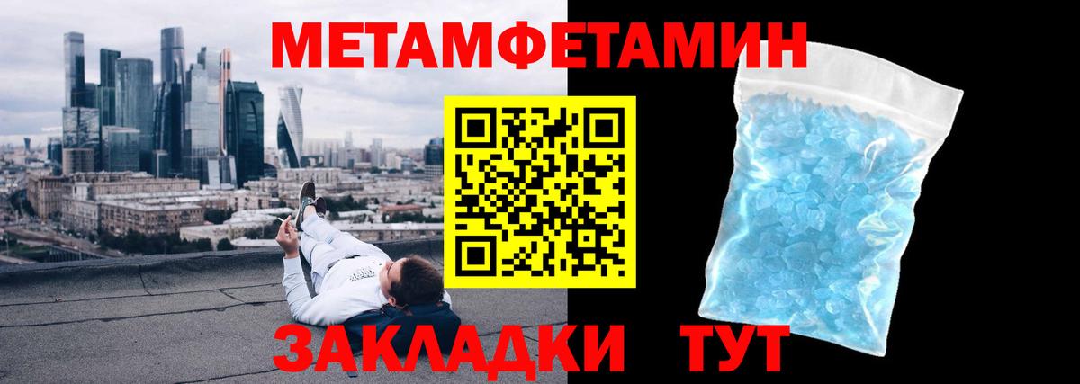 МЕТАМФЕТАМИН кристалл  Вход с VPN  Трёхгорный 