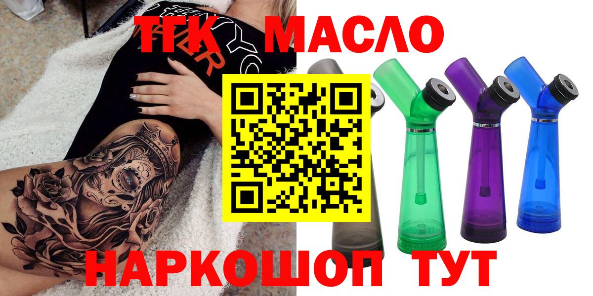 Трёхгорный  ТГК гашишное масло  Вход с VPN 